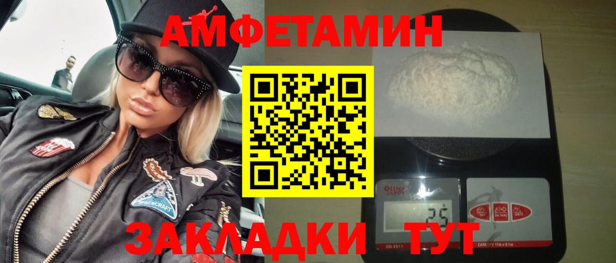 АМФ Розовый Тавда