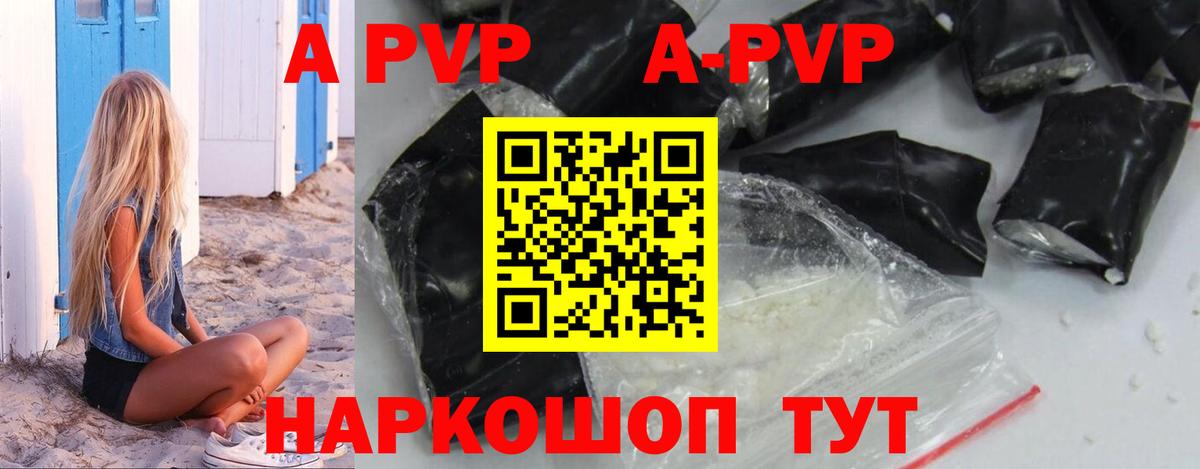 Тавда  А ПВП  A-PVP VHQ  Вход с VPN  А ПВП Соль  APVP VHQ 