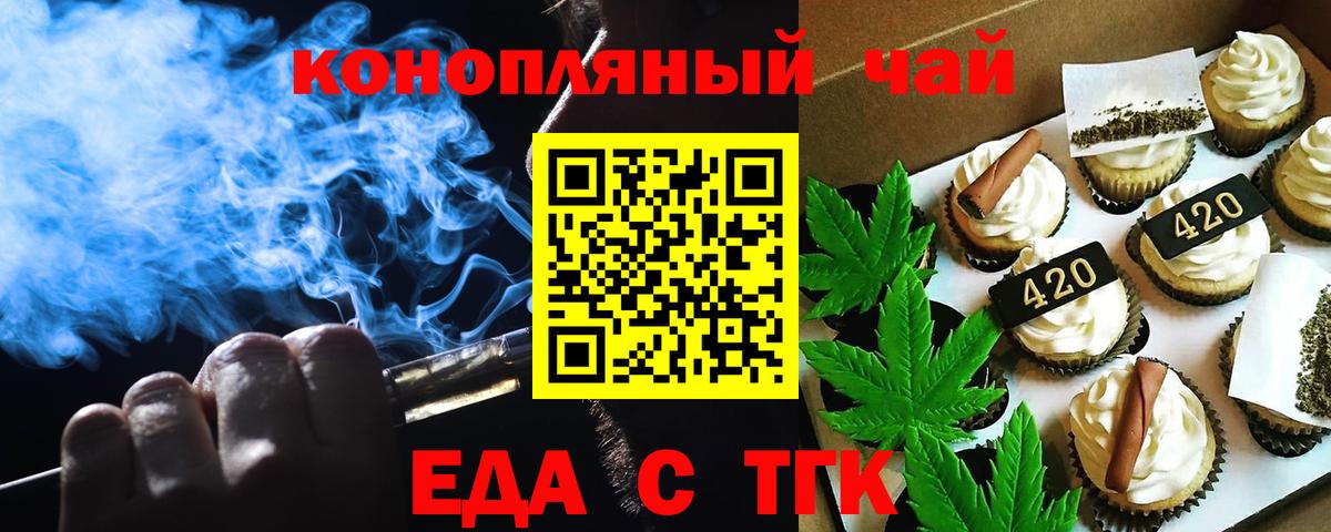 Тавда  Еда ТГК конопля  Вход с VPN 