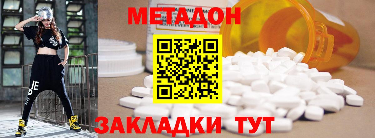 Метадон мёд  Вход с VPN  МЕТАДОН methadone  Тавда 